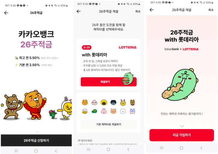  아묻따 카뱅 26주 적금 풍차돌리기