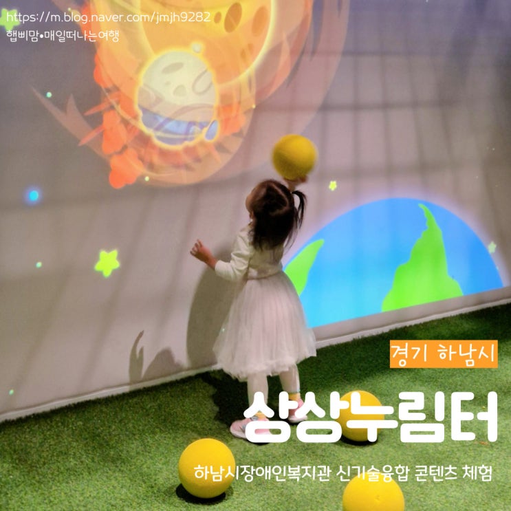  하남 하남시장애인복지관 상상누림터 신기술 융합 콘텐츠 체험 예약 링크 이용후기