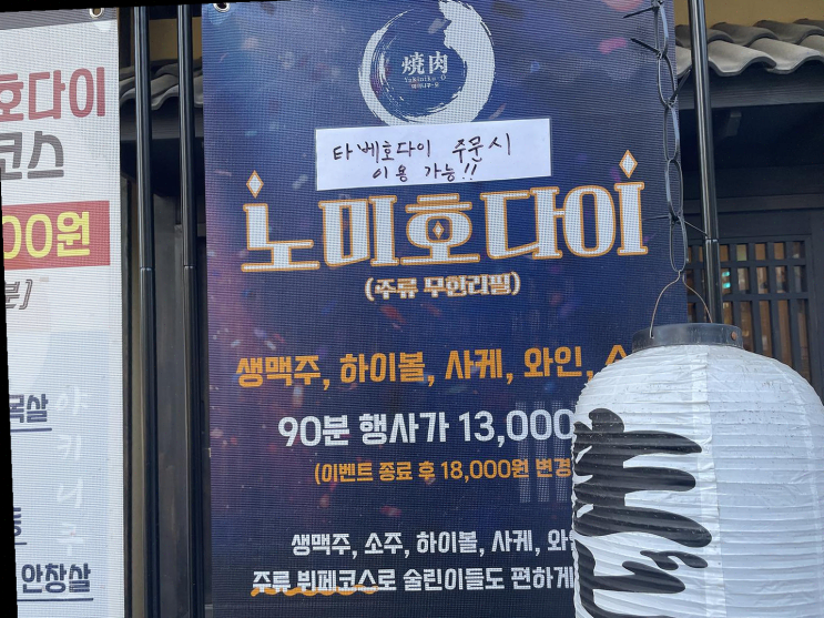  [맛집리뷰] 판교의 무한리필 고기집, 배키욘방에서 가족과 함께 즐긴 특별한 외식
