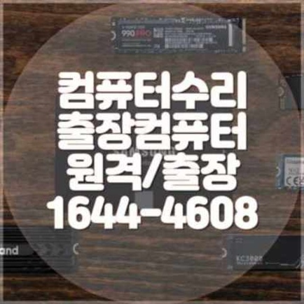  서초구 출장 컴퓨터 수리 서비스