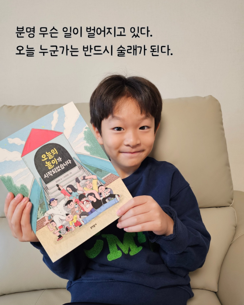 놀기대장 다 모여라!!] 오늘의 놀이가 시작되었습니다