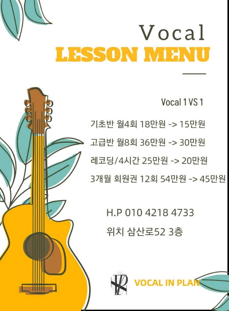  [울산보컬학원]올해 막바지 보컬레슨 20%연말이벤트 l VIP실용음악학원
