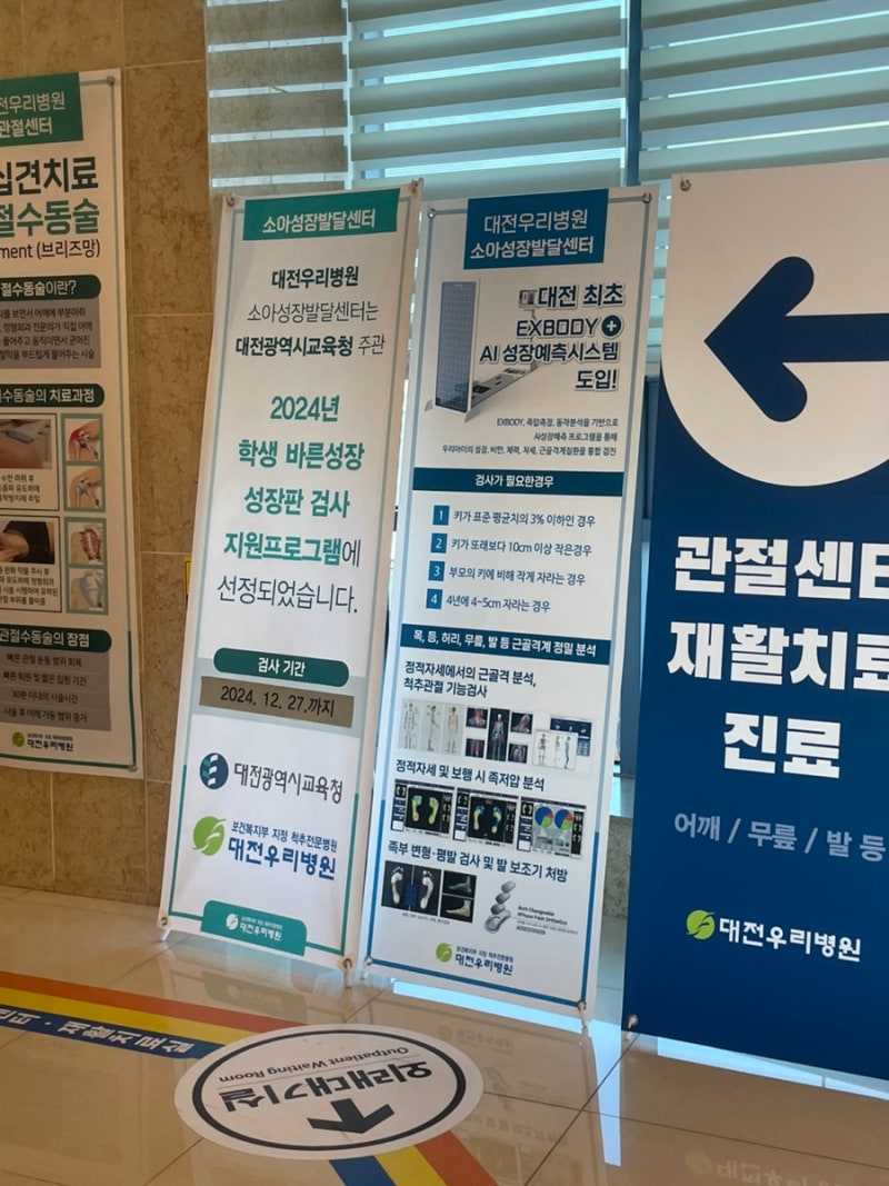 대전 성장판검사지원 :: 우리병원에서 검사받았어요 *