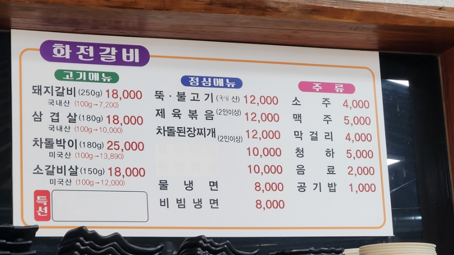 화전갈비 사진 5