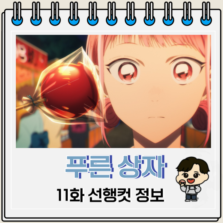 넷플릭스 애니 푸른 상자 11화 불꽃놀이 넷플릭스 애니 푸른 상자 11화 불꽃놀이