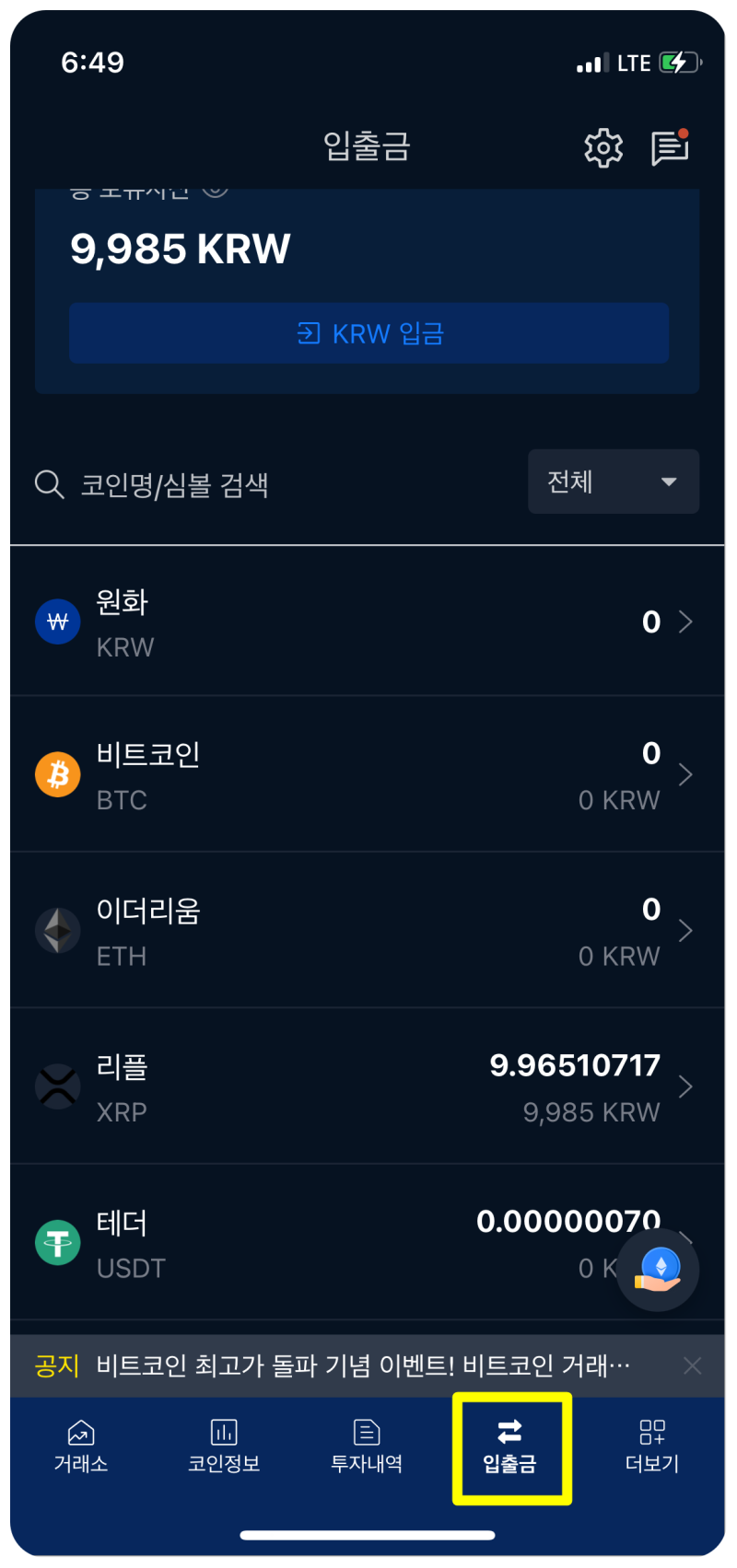 바이낸스 입출금 방법 5분만에 알아보기 : 네이버 블로그