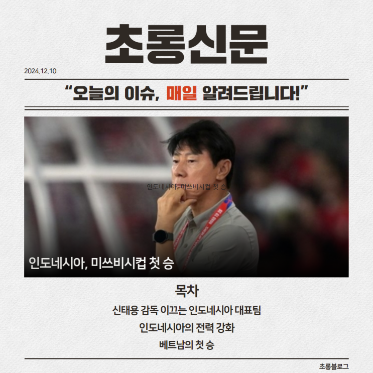 인도네시아, <b>미쓰비시컵</b> 첫 승