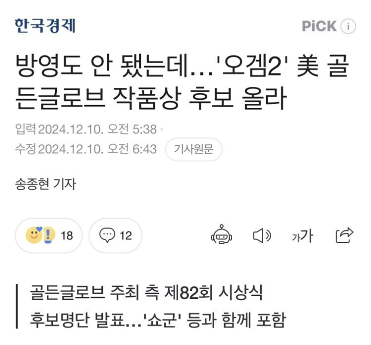 "<b>오징어게임2</b>" <b>골든글로브</b> 작품상 <b>후보</b>에 오름
