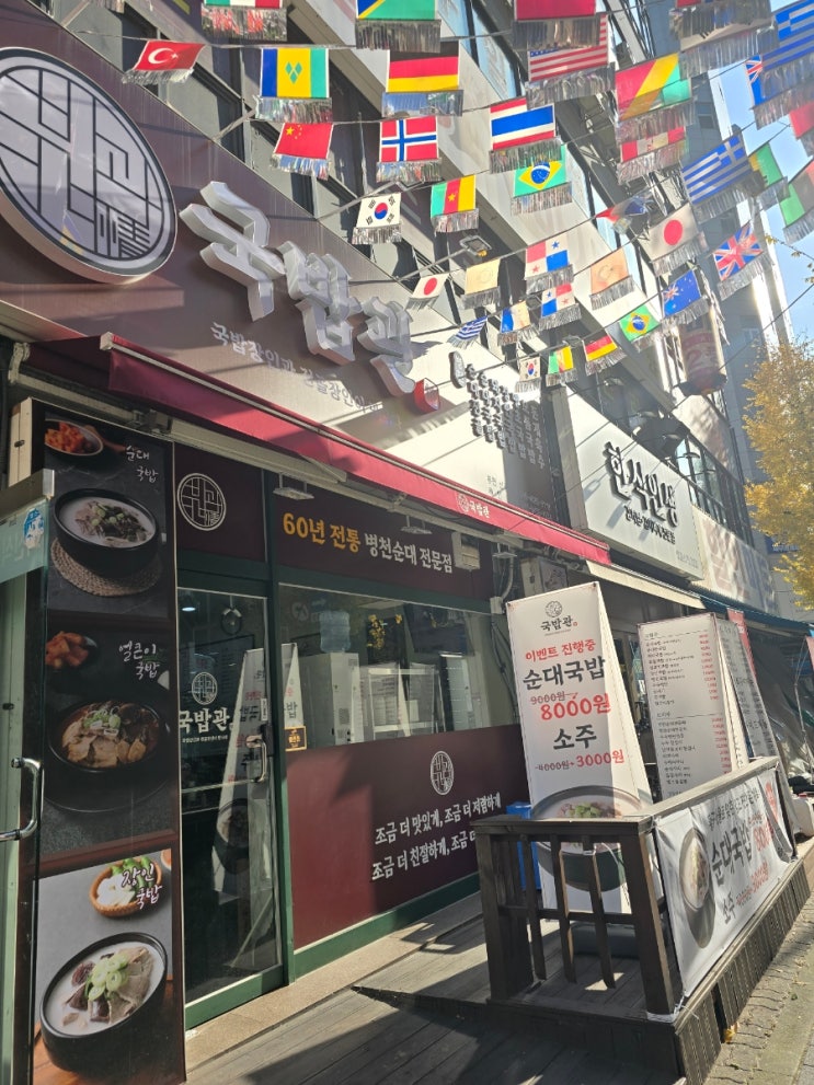 국밥관ㅣ부천 신중동역 맛집 신규오픈한 따끈한 국밥집 점심혼밥으로 만점