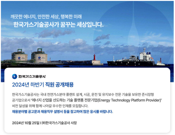  한국가스기술공사 2024년 하반기 특정직 전산 서류합격 필기합격