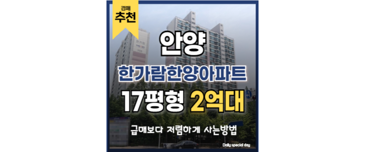 안양아파트매매 한가람한양아파트 평촌1기신도시 경매정보 안양아파트매매 한가람한양아파트 평촌1기신도시 경매정보