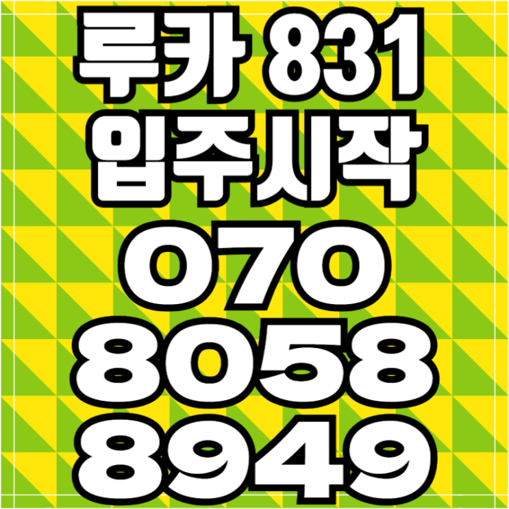  루카 831 강남 하이엔드 오피스텔 실거주 자녀부동산증여