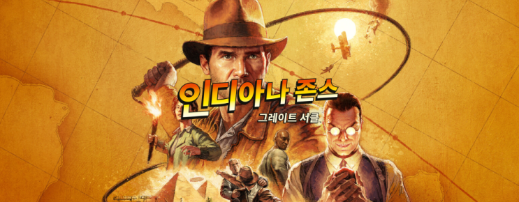 신작 맛보기 인디아나 존스: 그레이트 서클 Indiana Jones and the Great Circle 신작 맛보기 인디아나 존스: 그레이트 서클 Indiana Jones and the Great Circle