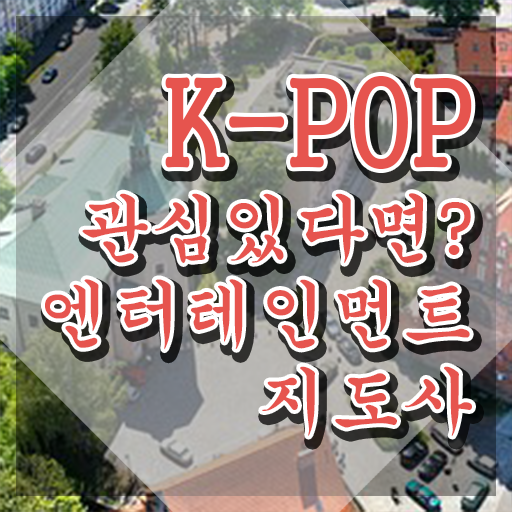  엔터테인먼트지도사 무료수강 , 엔터테인먼트지도사 자격증 취득한 노하우 정보 모두 드려요