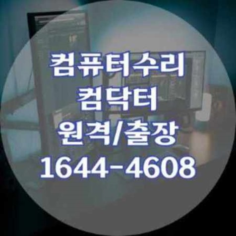  부산 진구의 전문 컴퓨터 및 노트북 수리 서비스