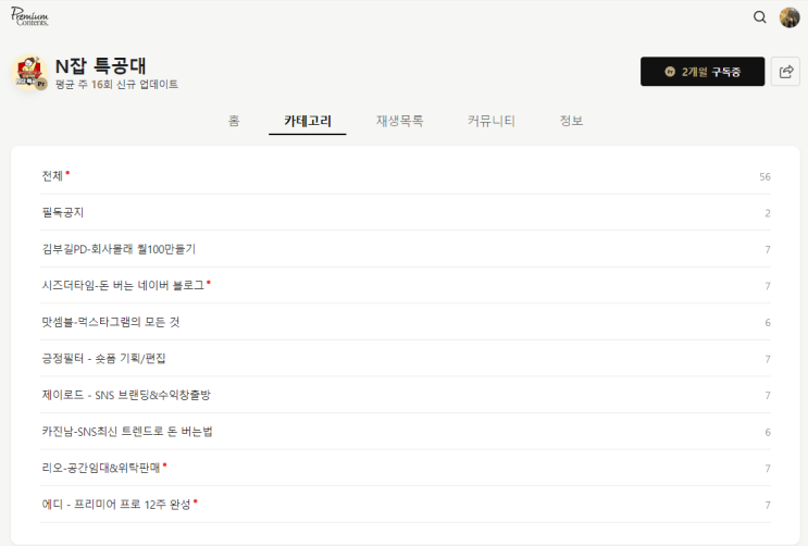  N잡 특공대 : 시즈더타임님과 함께하는 네이버블로그