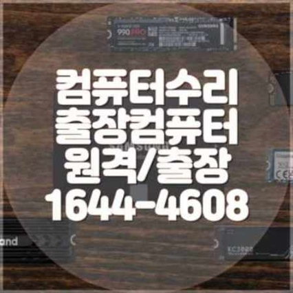  부산시 서구 컴퓨터 수리 서비스
