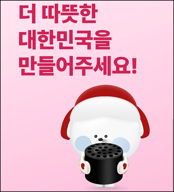 신한SOL뱅크 온기나눔 캠페인(포인트 500p 50,000명)선착~12.20 신한SOL뱅크 온기나눔 캠페인(포인트 500p 50,000명)선착~12.20