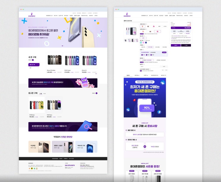  휴대폰챔피언