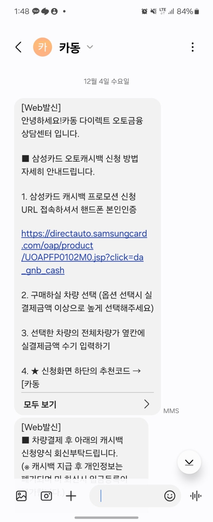  디올뉴싼타페 MX5 오토캐시백 카동 이용 후기