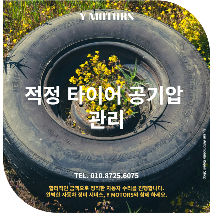  부산BMW수리정비 타이어 공기압 33psi인데 왜 40psi로 주입할까요?