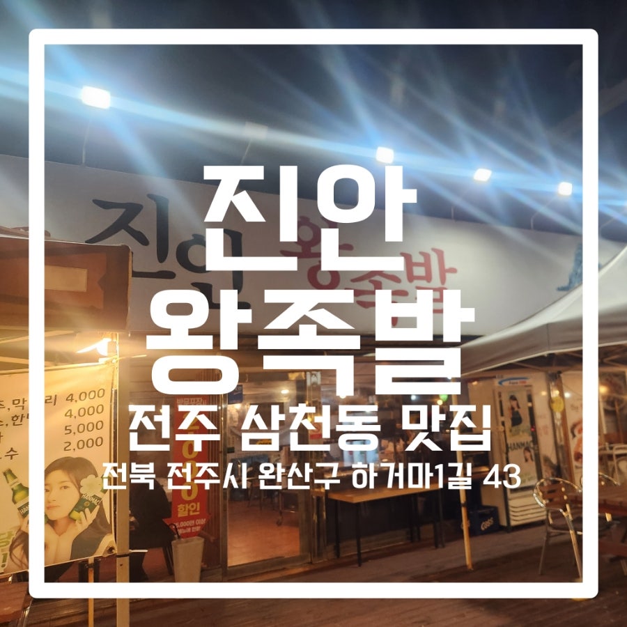 진안왕족발 사진 1