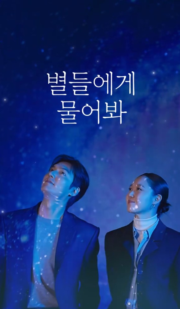 <b>공효진</b>X<b>이민호</b> 별들에게 물어봐 2025년 토일드라마... 