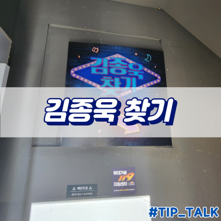  혜화역 대학로 뮤지컬 김종욱 찾기 관람 후기