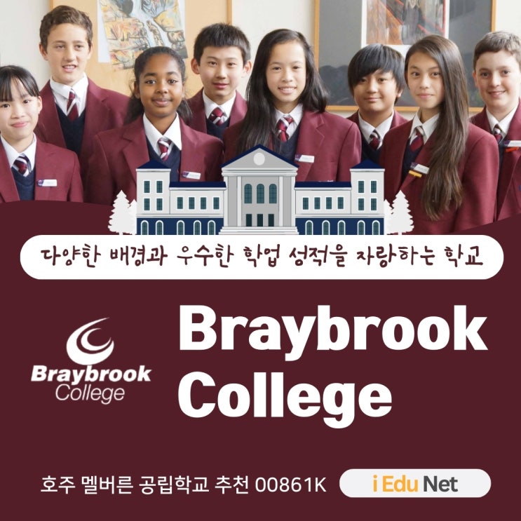  [호주 조기 유학 정보] 다양한 배경과 우수한 학업 성적을 자랑하는 Braybrook College 브레이브룩 컬리지