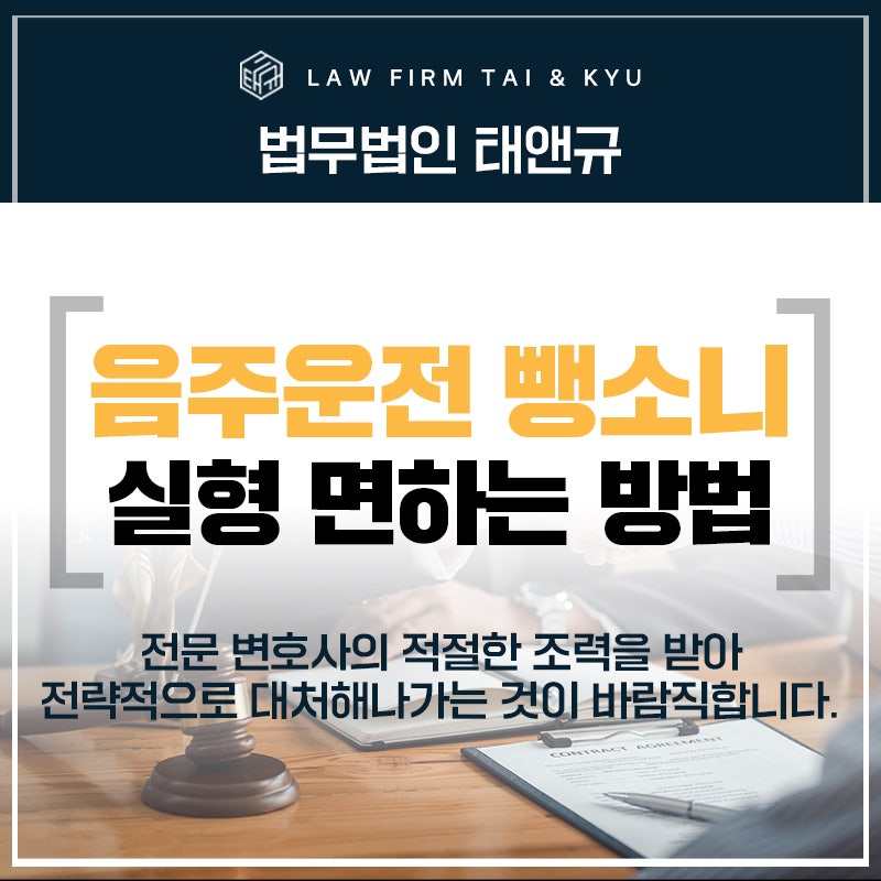 전주음주운전 뺑소니 선처, 실형 면하는 방법