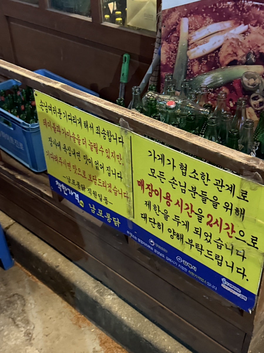 남포통닭 장유점 사진 6