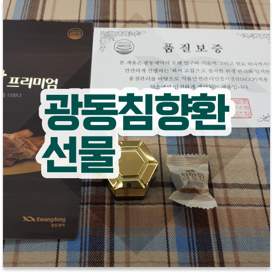  광동 침향환 프리미엄침향원 효능 건강하게 찐후기
