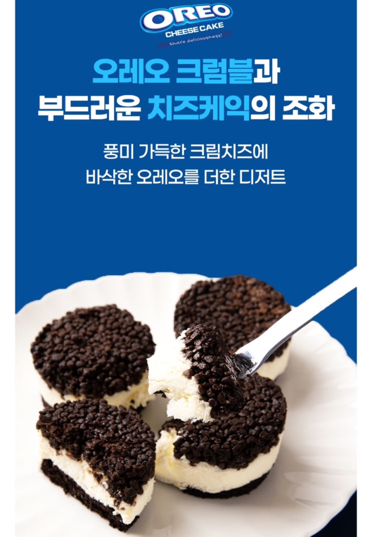  부담없이 즐길수 있는 연말미니케이크 '오레오미니치즈케익'
