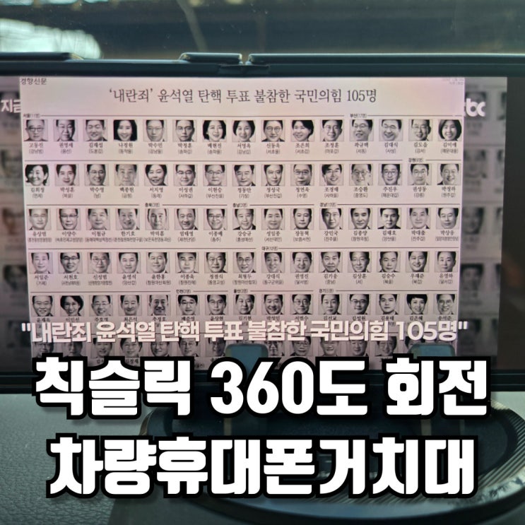  차량휴대폰거치대 실용적 360도 회전
