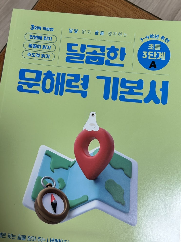  달곰한기본서 문해력 방학문제집 NE능률 초등국어 3학년 A단계