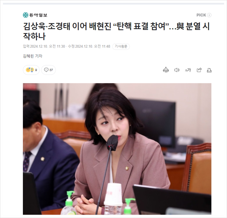 김상욱 의원을 시작으로 조경태, <b>배현진</b> 의원의 <b>탄핵 표결</b>... 
