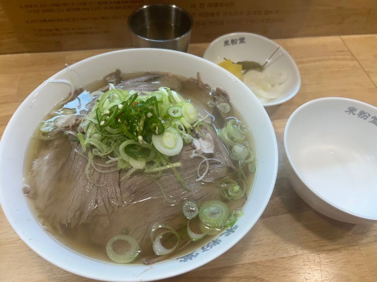 추운 겨울 안암동 고대생들의 몸을 녹이는 쌀국수 한그릇 <미분당 고대안암점>(차돌박이 쌀국수)