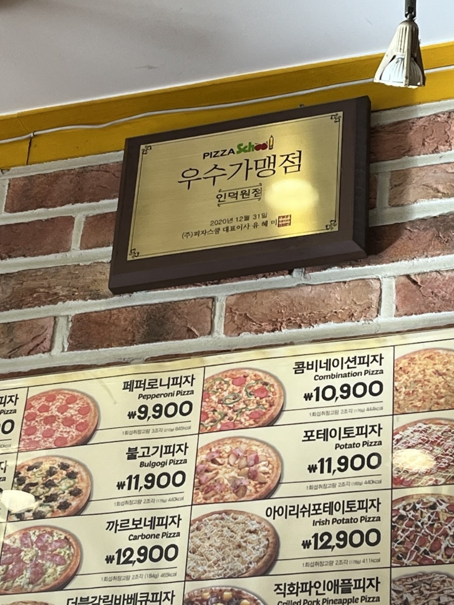 피자스쿨 안양인덕원점 사진 4