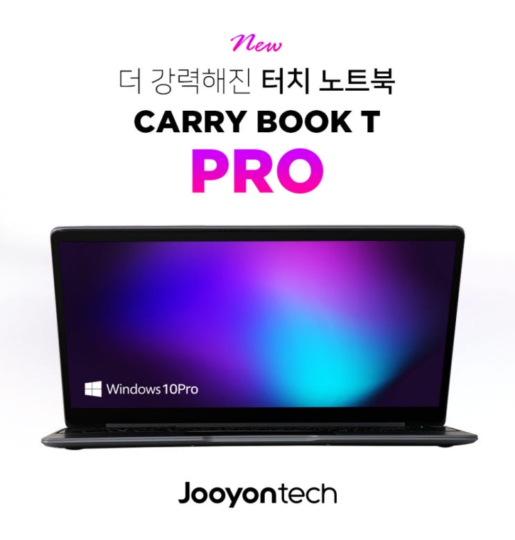 주연테크 캐리북T 시리즈 리뷰: 합리적 가격과 휴대성을 겸비한 노트북