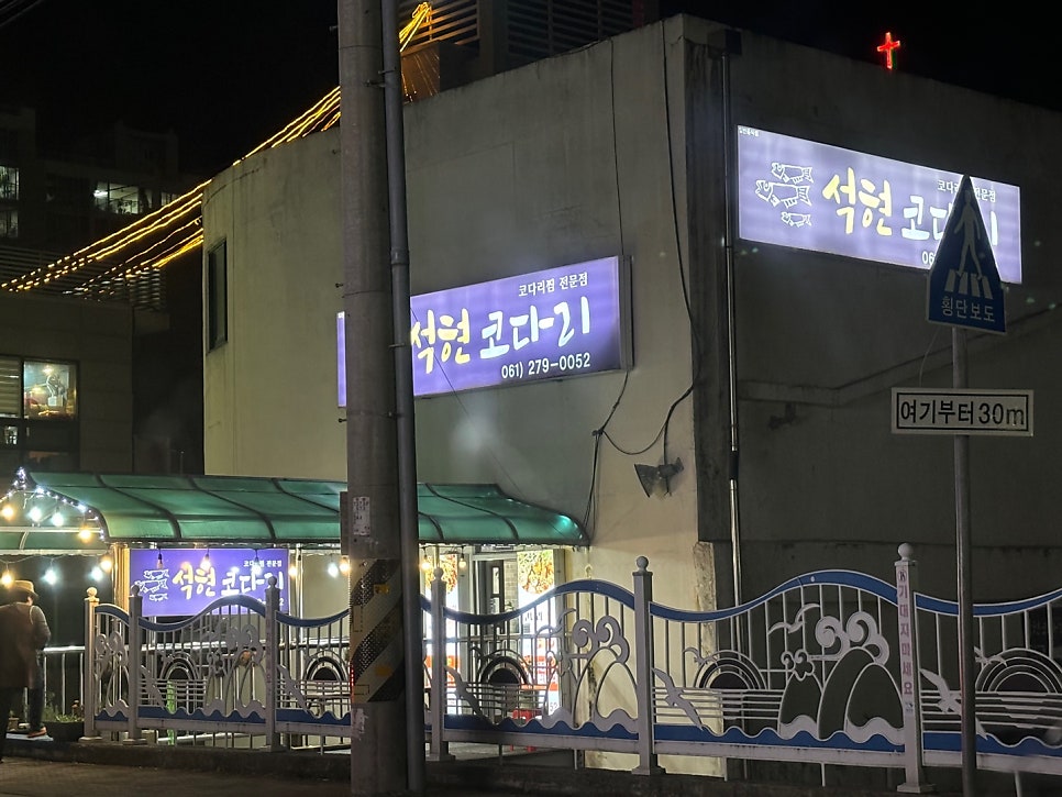 석현코다리 사진 1