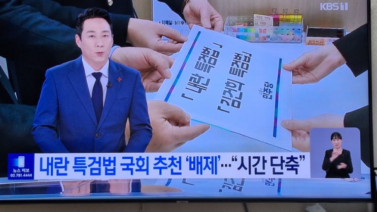  야, ‘<b>내란 특검</b>법’ 발의…국회는 추천서 ‘배제’