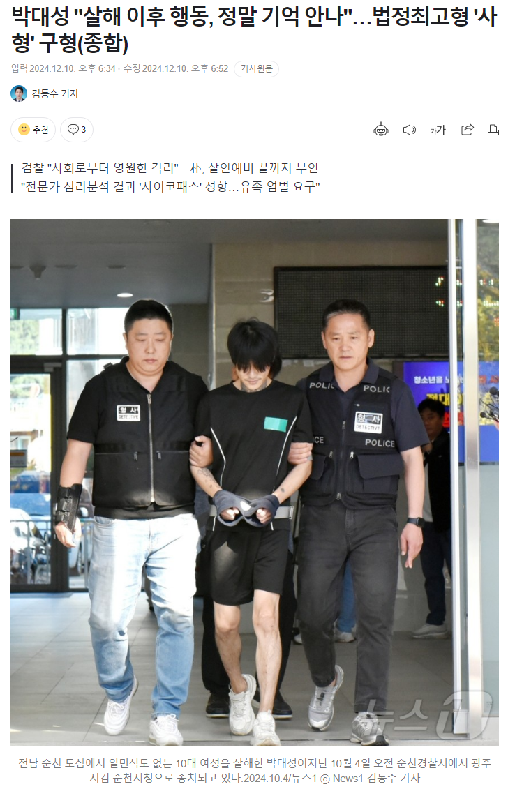 살인 '<b>박대성</b>' 검찰 법정최고형인 '<b>사형</b>' <b>구형</b>! 제발... 