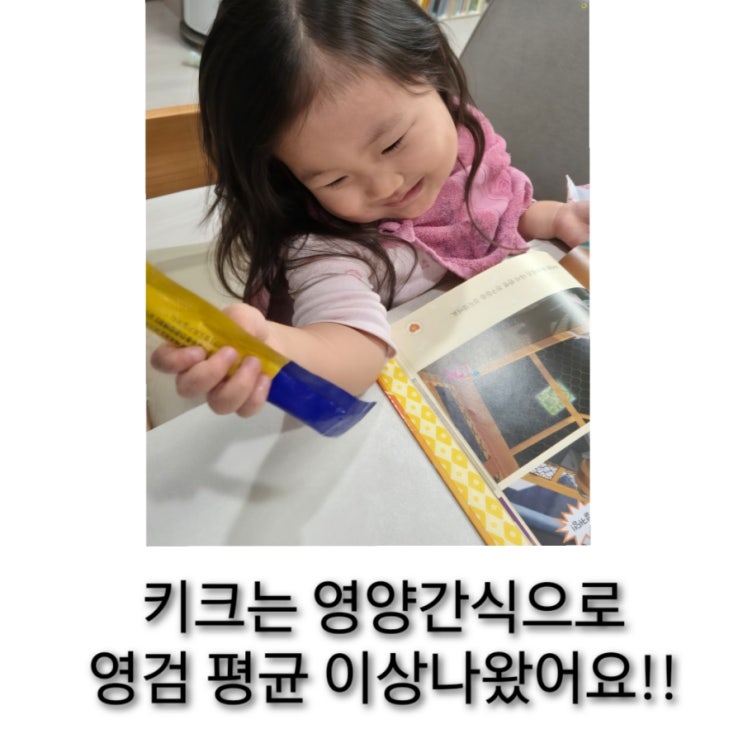  우리 아이 키 크는 영양간식 ㅋㅣ클랩! 아기 키 영양제로 제격, 금액도 저렴