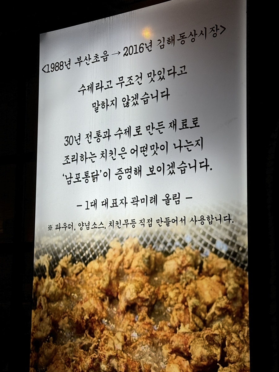 남포통닭 장유점 사진 3