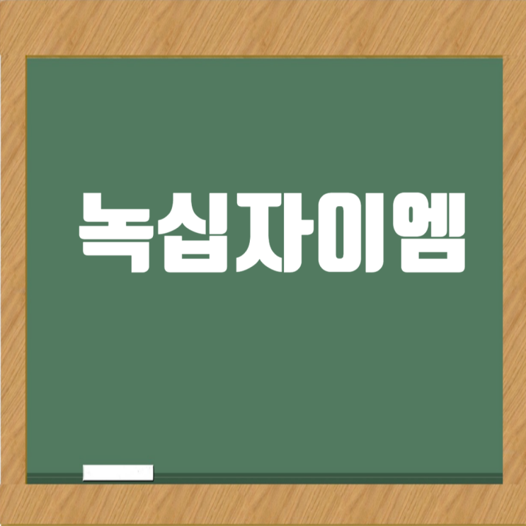  GC녹십자이엠 취업 A to Z: 회사 정보부터 면접 후기까지