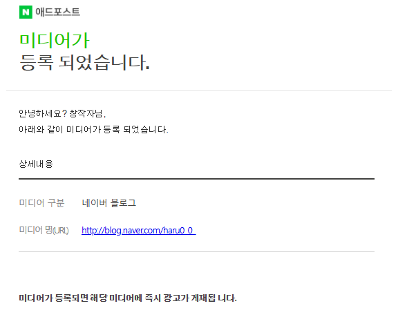  네이버 애드포스트 한 달 승인 후기 신청 조건 방법