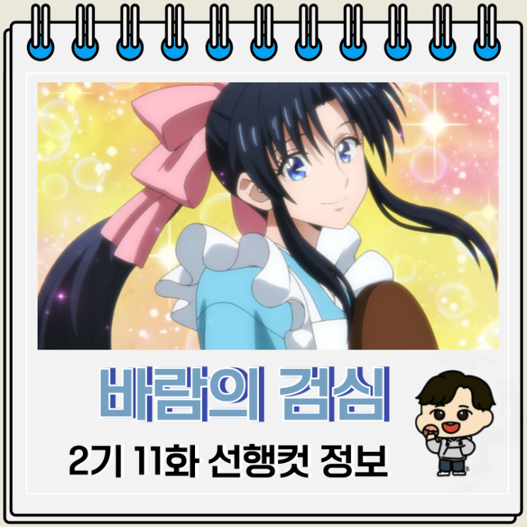 바람의 검심 리메이크 2기 11화 히코 세이쥬로 바람의 검심 리메이크 2기 11화 히코 세이쥬로