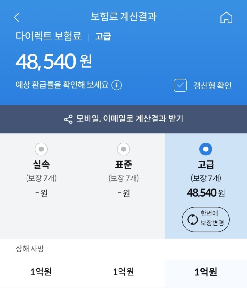 간병보험 고민. 우선 삼성화재 다이렉트 간병 보험 알아보기. 다이렉트는 간병 일당 20만 원 ....