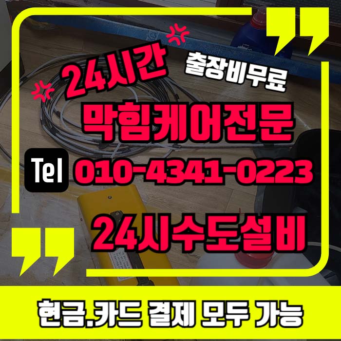 석남동 하수구 가정동 베란다 세탁실 배관 언수도녹임 수도해빙