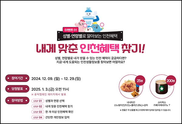 인천 탐구생활 캠페인(스벅등 450명)추첨~12.29 인천 탐구생활 캠페인(스벅등 450명)추첨~12.29